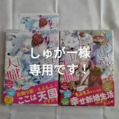 お飾りの皇妃? なにそれ天職です!1,2