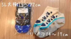 SL大樹 リゾラ キッズ靴下 2足セット