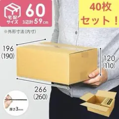 2026年最新】ゆうゆうメルカリ便ダンボール箱60サイズの人気アイテム