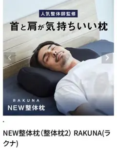 枕と枕カバーセット　ストレートネック　肩こり　首こりのサムネイル