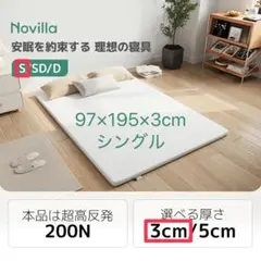 硬めマットレス シングル 薄型高反発 厚さ3cm 洗えるカバー 97×195cm