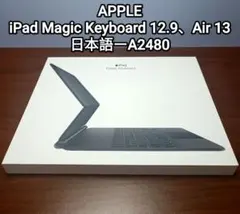 美品 iPad Magic Keyboard Pro 12.9インチ A2480