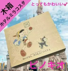 ホテルミラコスタ