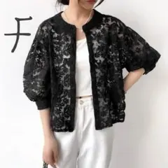 黒　総レース　ノーカラージャケット　バルーン袖　前ボタン　羽織
