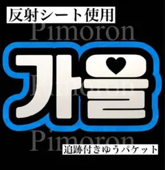 2026年最新】ネームボード オーダー 韓国 反射の人気アイテム - メルカリ