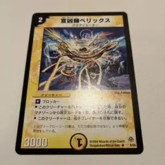 2025年最新】宣凶師ベリックスの人気アイテム - メルカリ