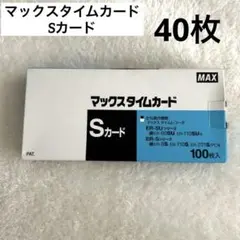 MAX マックス　Sカード　タイムカード　40枚