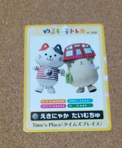 ゆるキャラトレカ おたっきー いずきゅん - メルカリ