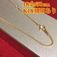 【激安/本物18金/K18】50cm/喜平チェーンネックレス