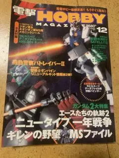 2026年最新】電撃ホビーマガジン付録の人気アイテム - メルカリ