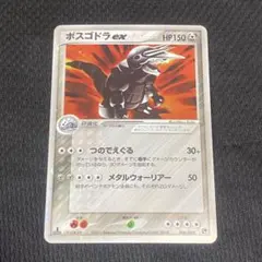 2025年最新】ボスゴドラEXの人気アイテム - メルカリ