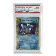 わるいギャラドス プロモカードパック 25th PSA10 005/025 - メルカリ
