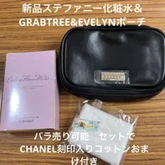 新品ステファニー化粧水＆ポーチのサムネイル