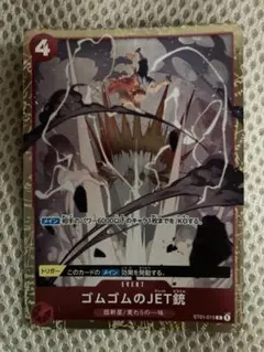 ルフィパラレル】ワンピースカード ゴムゴムのJET銃 ST01-015 大会品