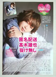 【切り抜き】TV LIFE　2016年　4/23〜5/6　髙木雄也