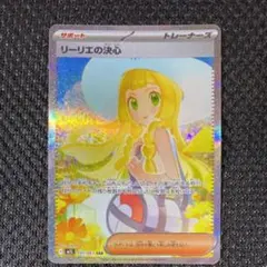 リーリエの決心 091/063 SAR