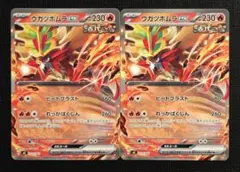【スタートデッキ100】ウガツホムラex　古代　ノーマル　2枚セット①