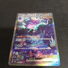 【傷あり特価】ウネルミナモex SR SV5K ワイルドフォース 094/071