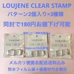2個入り× 3種類　LJP クリアスタンプ　セリア　パターン　スタンプ　匿名配送