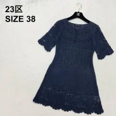 【美品】23区 クロシェ編み チュニックワンピース コットン100％（716）のサムネイル