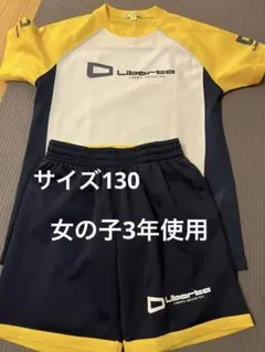 Liberta スポーツウェアセット 130サイズ 2025年最新】リベルタ ジャージ 130の人気アイテム - メルカリ