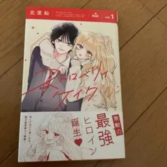 ストロベリィ・ケイク 1