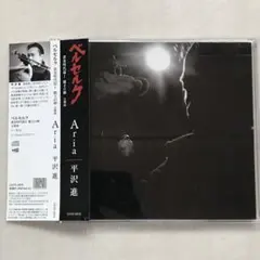 2026年最新】平沢進の人気アイテム - メルカリ