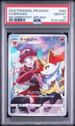 2026年最新】テールナー psa10の人気アイテム - メルカリ