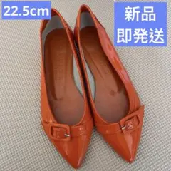 即発送　新品未使用　フラットシューズ 22.5cm オレンジ色