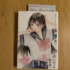 【初版帯付き】明日ちゃんのセーラー服 1〜15 2025年最新】明日ちゃんのセーラー服 初版の人気アイテム - メルカリ