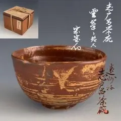 志戸呂焼茶碗‥筒茶碗 2026年最新】志戸呂 茶碗の人気アイテム - メルカリ