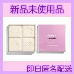 【新品未使用品】CHANEL シャネル チャンス オー フレッシュレサヴォン