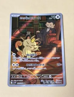 ロケット団のニャース　AR ロケット団の栄光　ポケモンカードゲーム