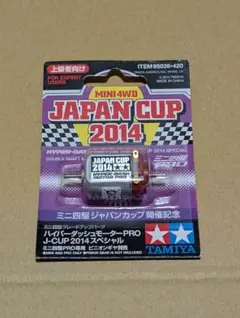 2025年最新】ハイパーダッシュ2014の人気アイテム - メルカリ