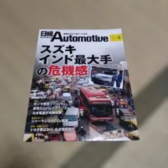 日経Automotive 2020年5月号