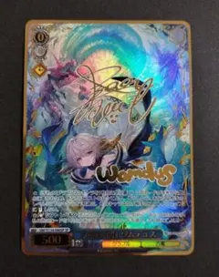 ヴァイス/グランブルーファンタジー/SP/サイン/六竜の『碧 