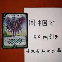 パワード・スタリオン 旧枠 クラシック 初期 デュエルマスターズ