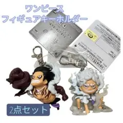 ワンピース フィギュアキーホルダー ルフィ2点セット　ニカ　ギア4