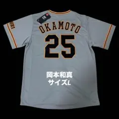 岡本和真 応援グッズ