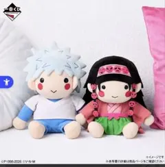 一番くじ HUNTER×HUNTER A賞 ぬいぐるみ キルア アルカ　おまけ付