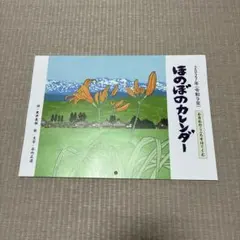 ほのぼのカレンダー 2027年 カレンダー 令和9年