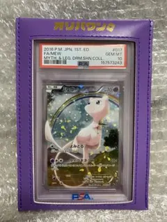 PSA10 ミュウ CP5 017/036 幻・伝説ドリームキラコレクション - メルカリ