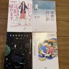 文庫本 6冊セット 小説 まとめ売り - メルカリ