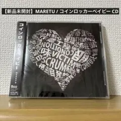2026年最新】MARETUの人気アイテム - メルカリ