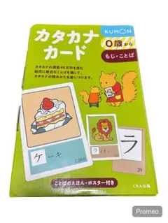 KUMON カタカナカード 0歳から