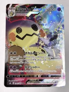 2026年最新】Pokemon Card Game カード名：ミミッキュVMAX ポケモン