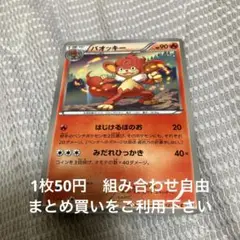 バオッキー　在庫1
