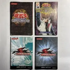 遊戯王OCG 公式ルールブック 4冊セット初期5D’sのサムネイル