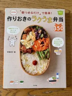 2026年最新】作りおきのラクうま弁当の人気アイテム - メルカリ