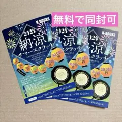 K-BOOKS 買取増額 スクラッチ 30%増額 - メルカリ